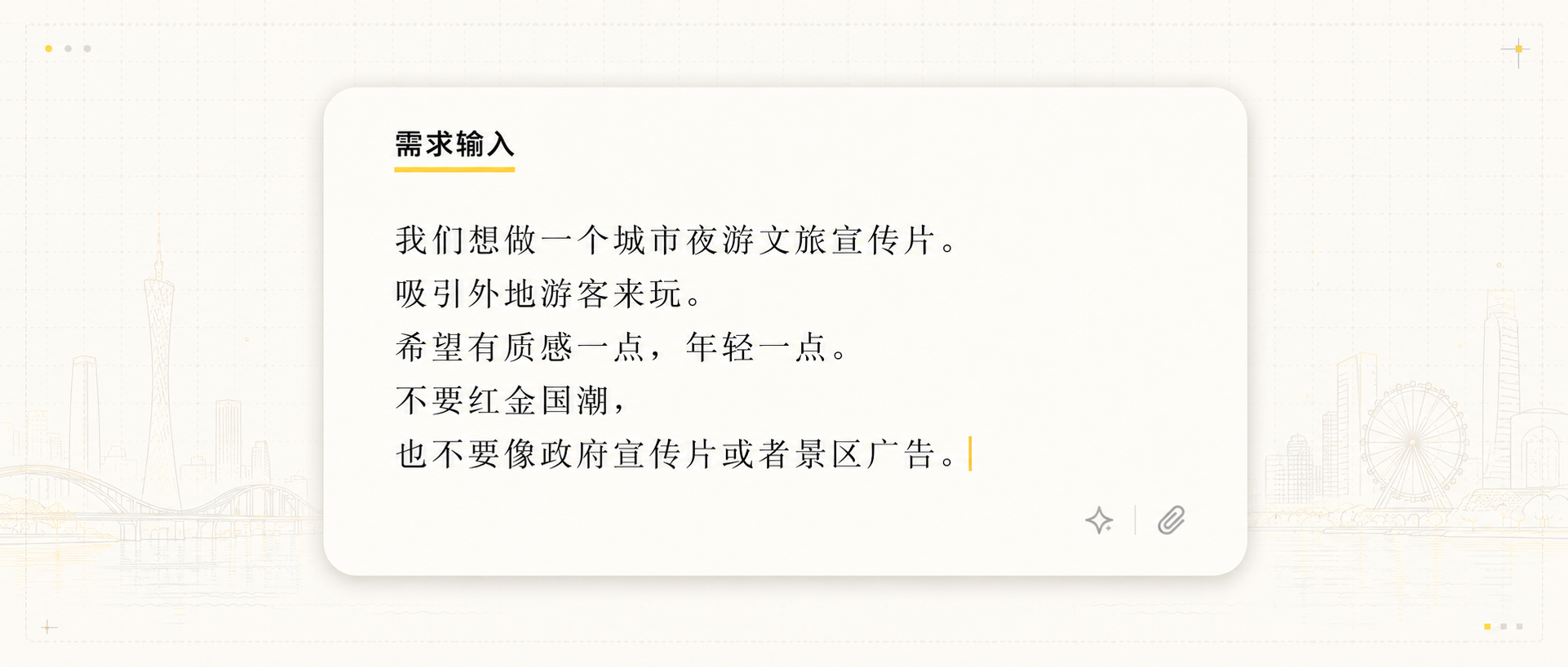 01 确认项目 Brief